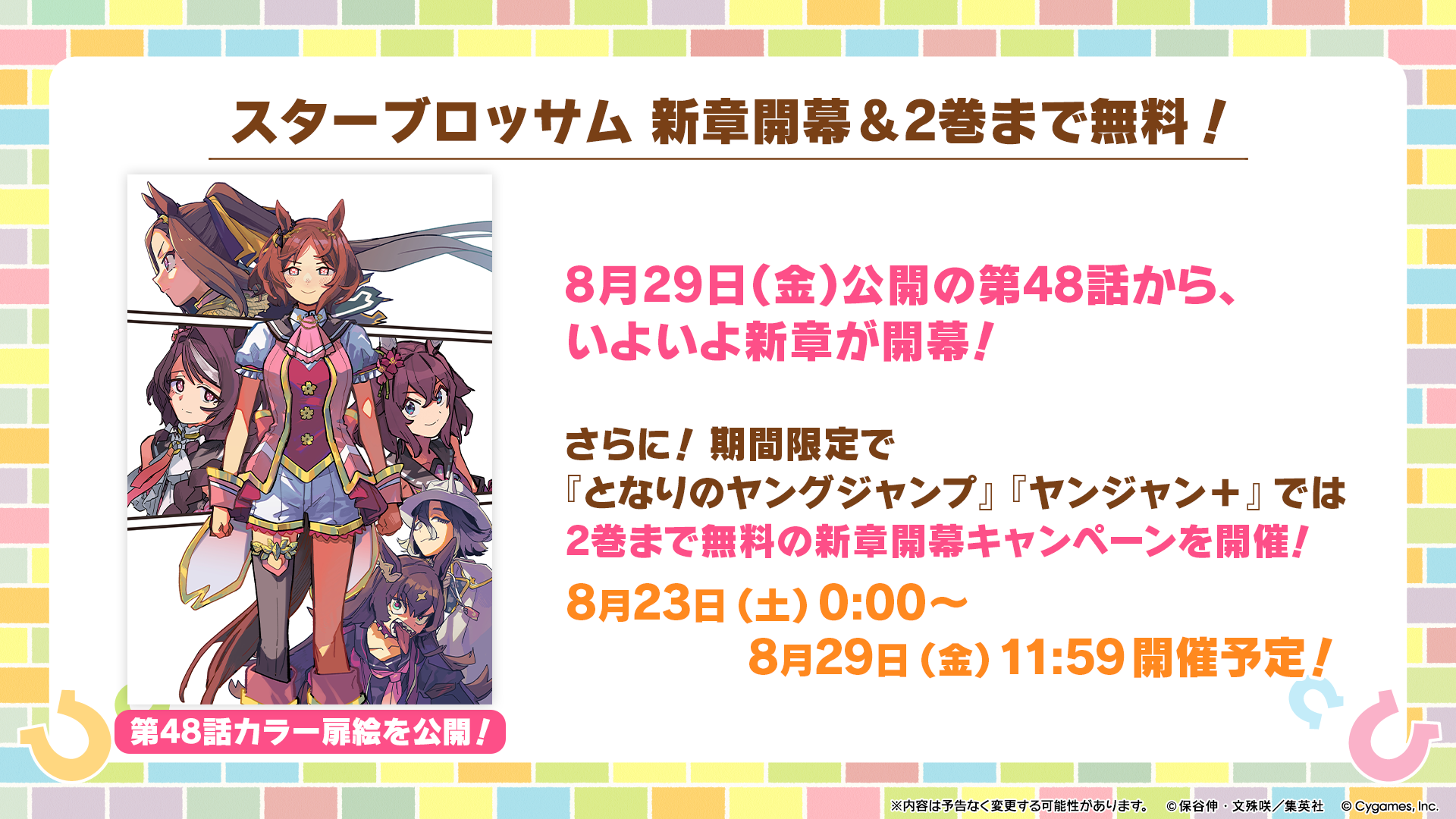 ウマ娘(今日までセール、明日発送) ウマ娘プロジェクト公式アカウント (@uma_musu) / X